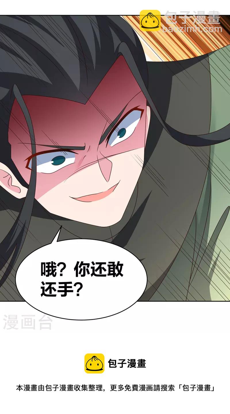 🍲尊上 第258话 飞扬跋扈 第22页