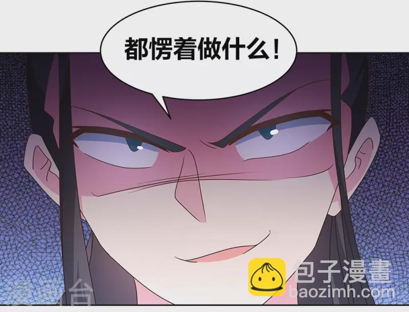 🍲尊上 第258话 飞扬跋扈 第3页