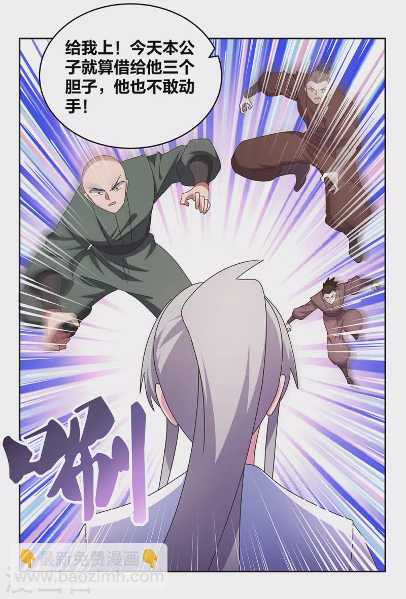 🍲尊上 第258话 飞扬跋扈 第4页