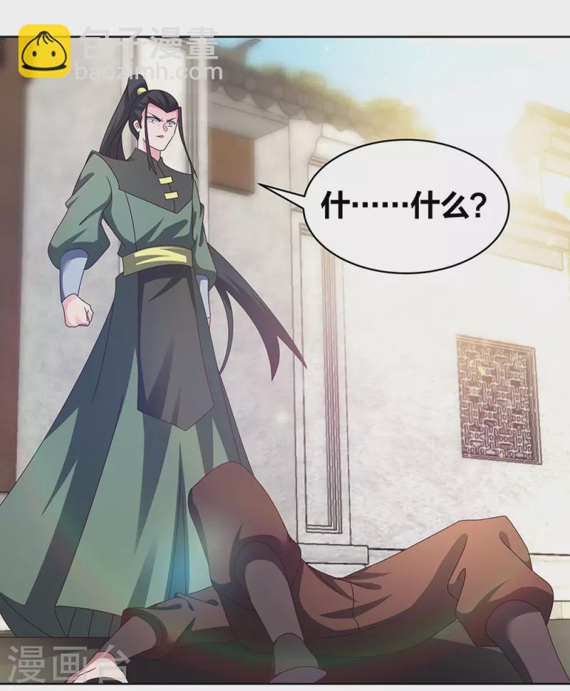 🍲尊上 第258话 飞扬跋扈 第9页