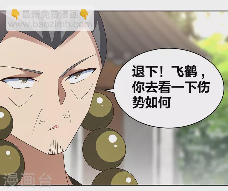🍲尊上 第260话 我干的！ 第10页