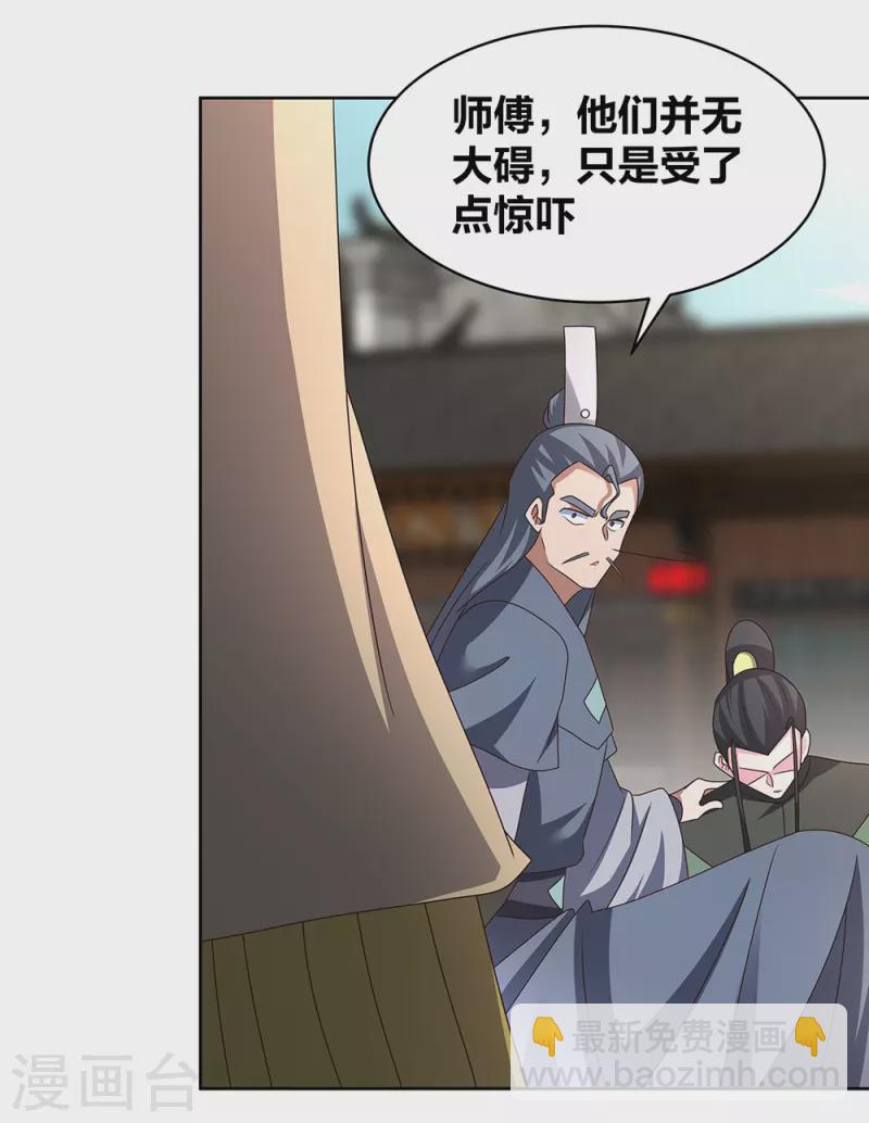 🍲尊上 第260话 我干的！ 第11页
