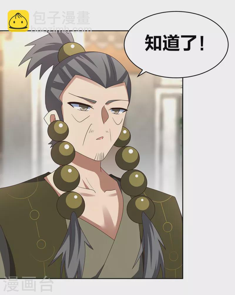 🍲尊上 第260话 我干的！ 第12页