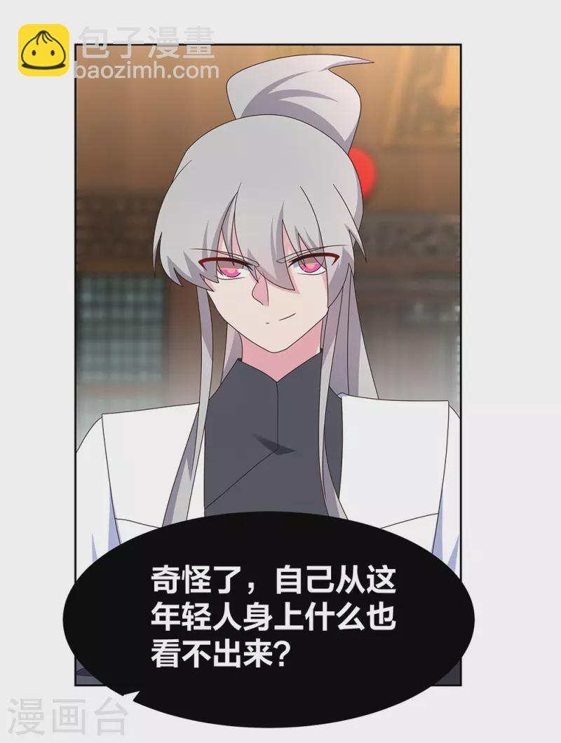 🍲尊上 第260话 我干的！ 第14页