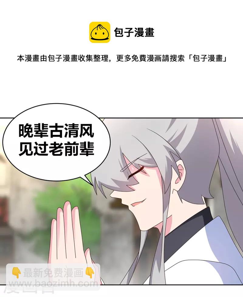 🍲尊上 第260话 我干的！ 第15页