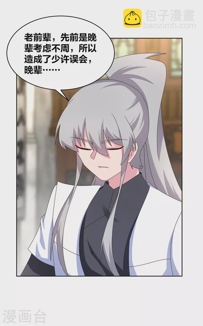 🍲尊上 第260话 我干的！ 第16页