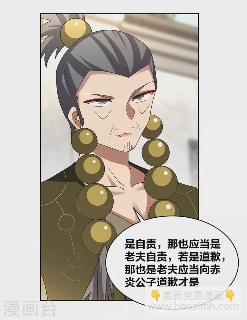 🍲尊上 第260话 我干的！ 第18页