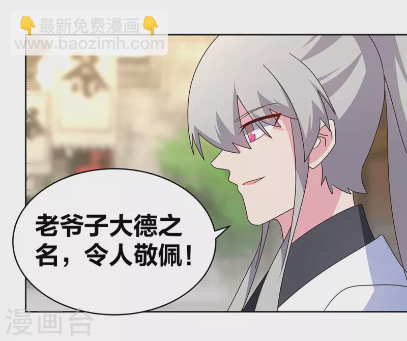 🍲尊上 第260话 我干的！ 第19页