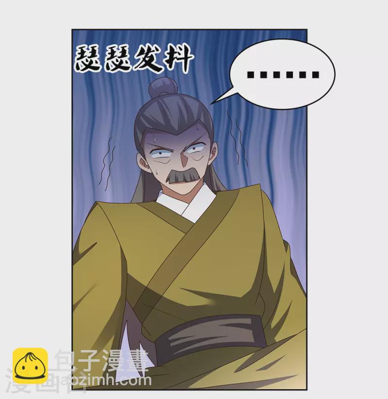 🍲尊上 第260话 我干的！ 第2页