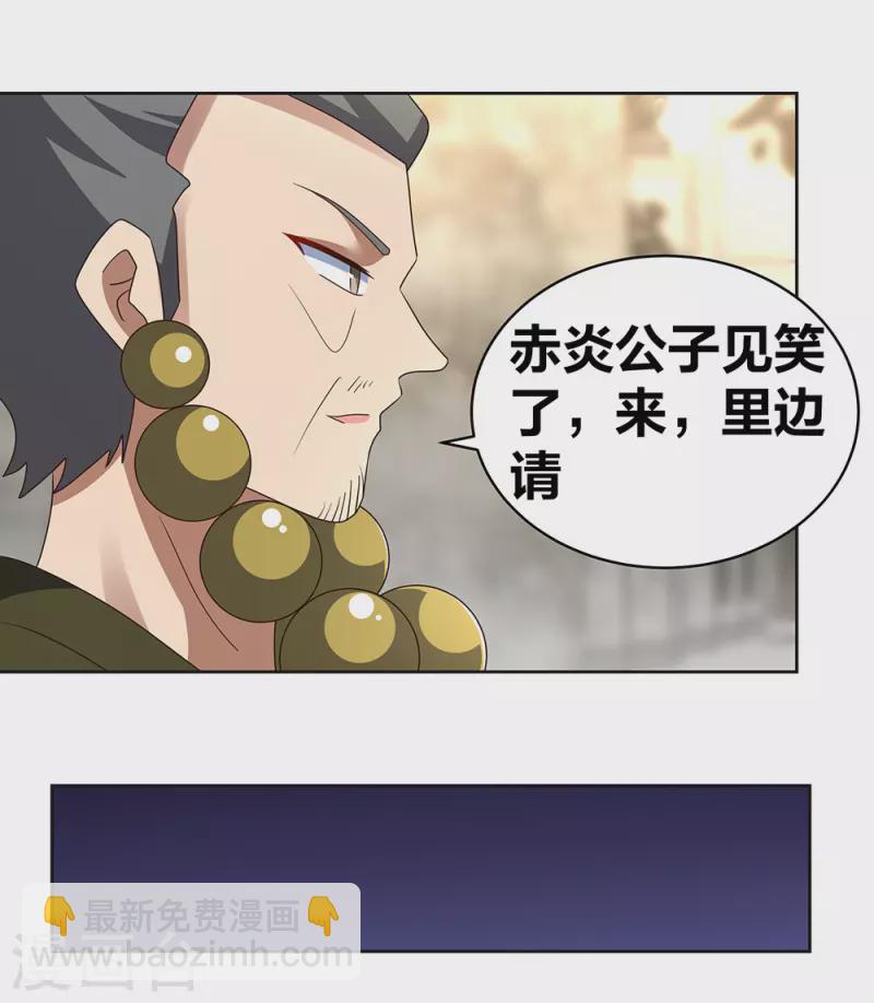 🍲尊上 第260话 我干的！ 第20页