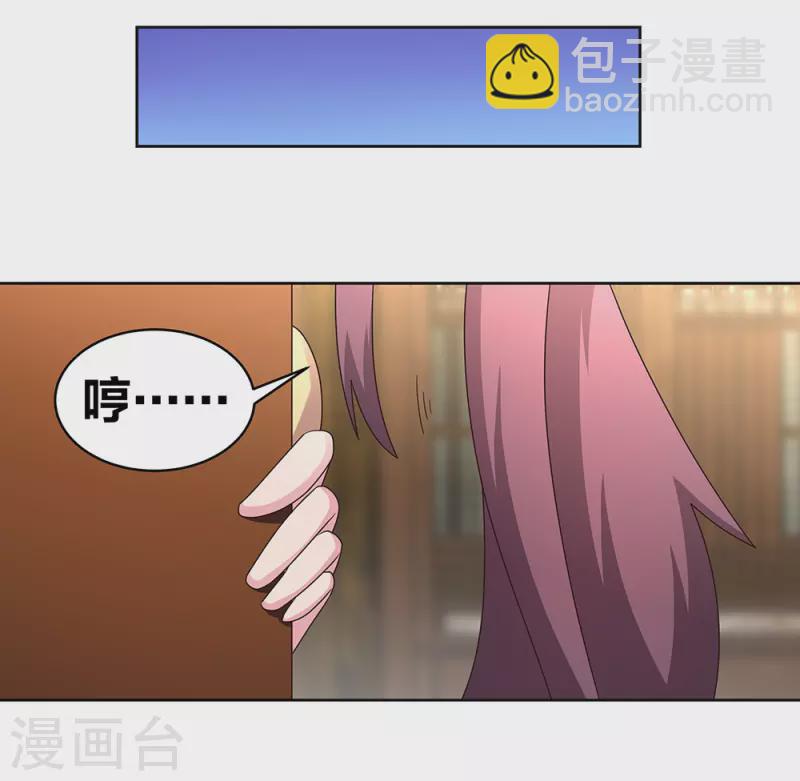 🍲尊上 第260话 我干的！ 第21页