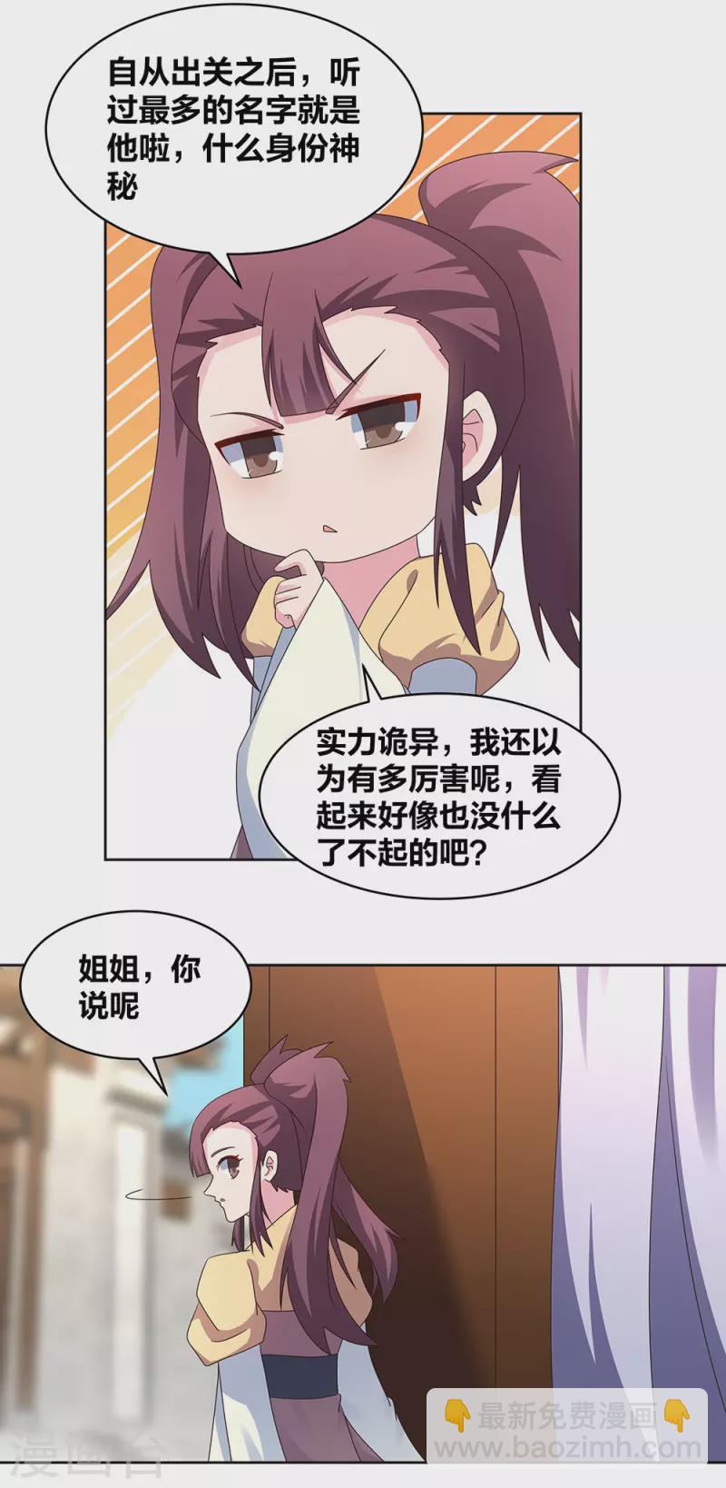 🍲尊上 第260话 我干的！ 第23页