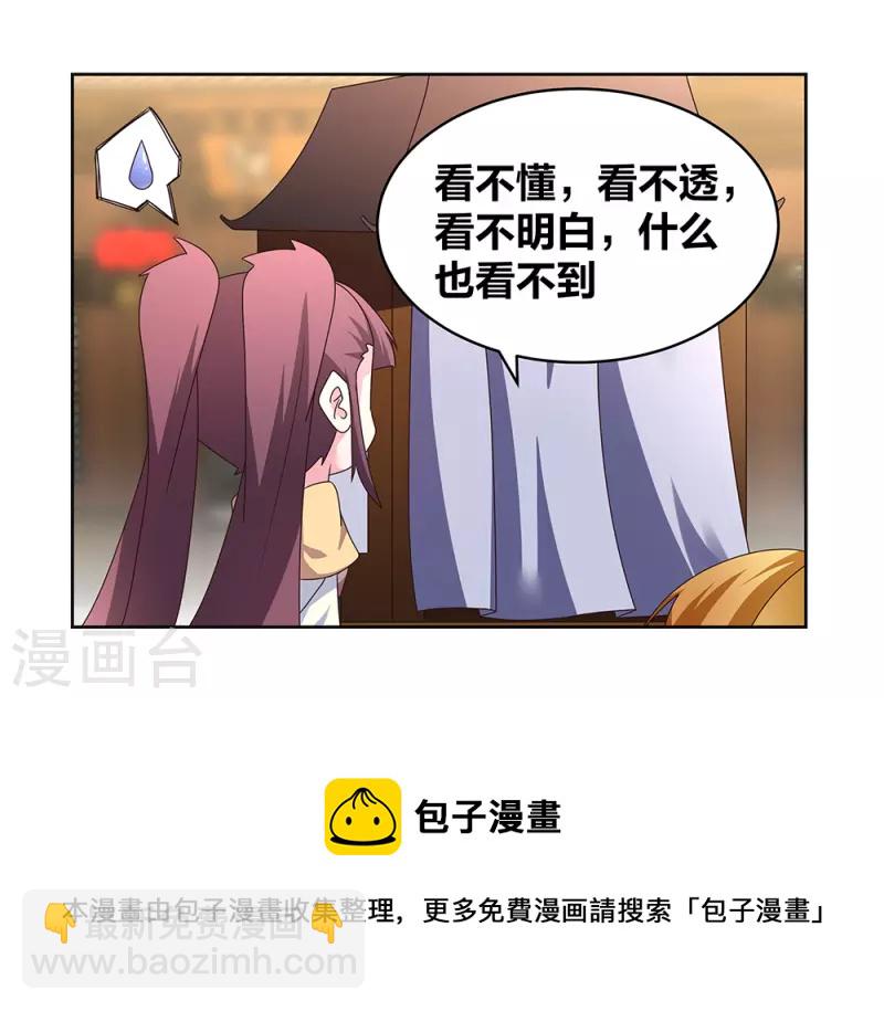 🍲尊上 第260话 我干的！ 第24页