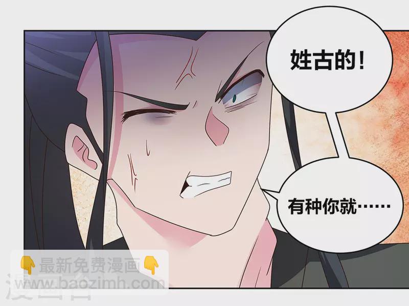 🍲尊上 第260话 我干的！ 第3页