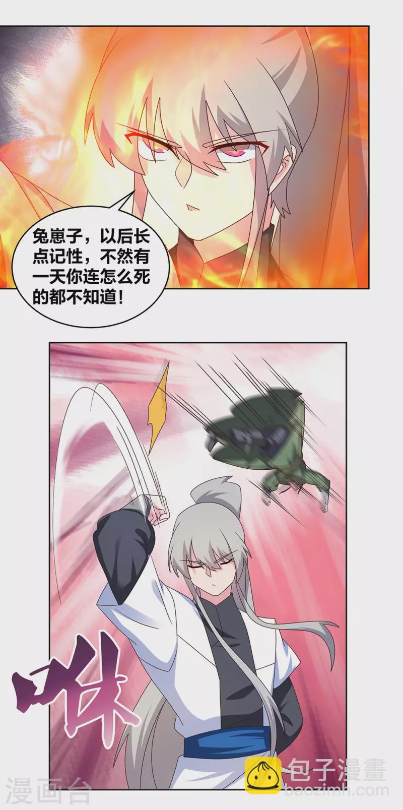 🍲尊上 第260话 我干的！ 第4页