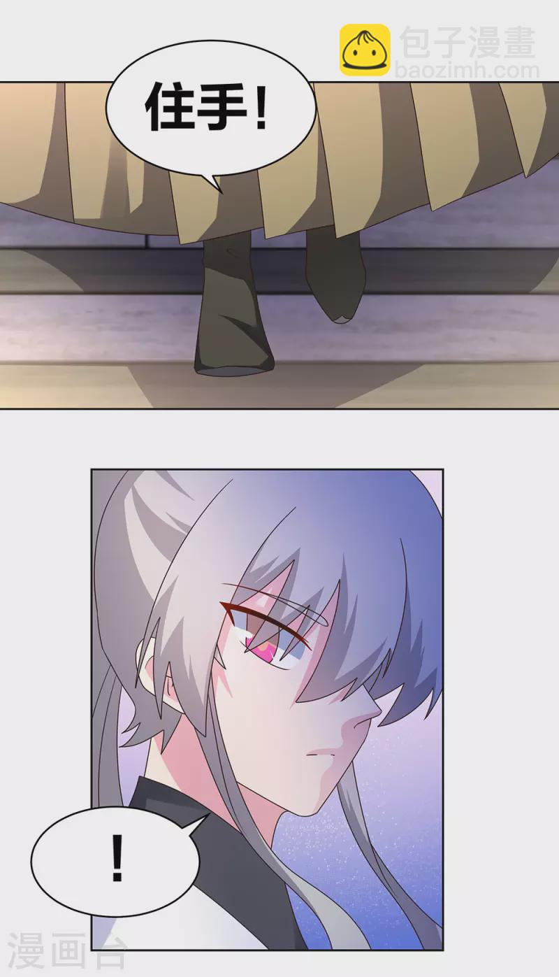 🍲尊上 第260话 我干的！ 第5页