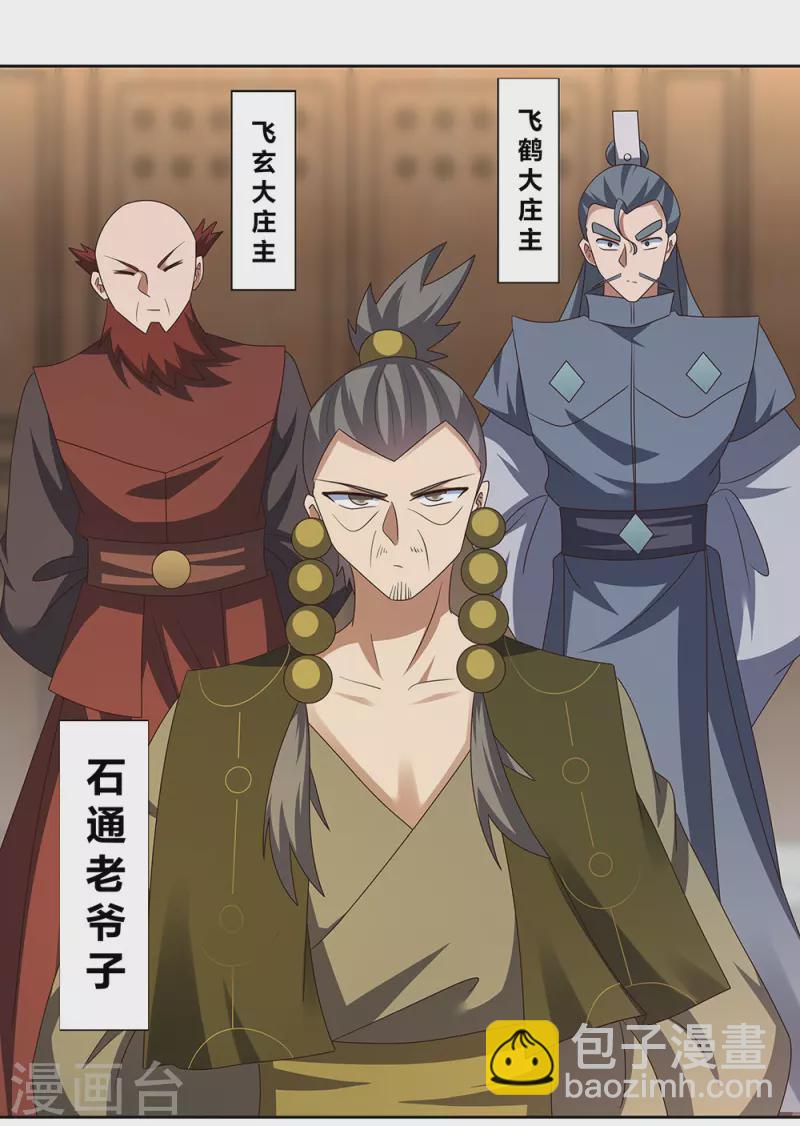 🍲尊上 第260话 我干的！ 第6页