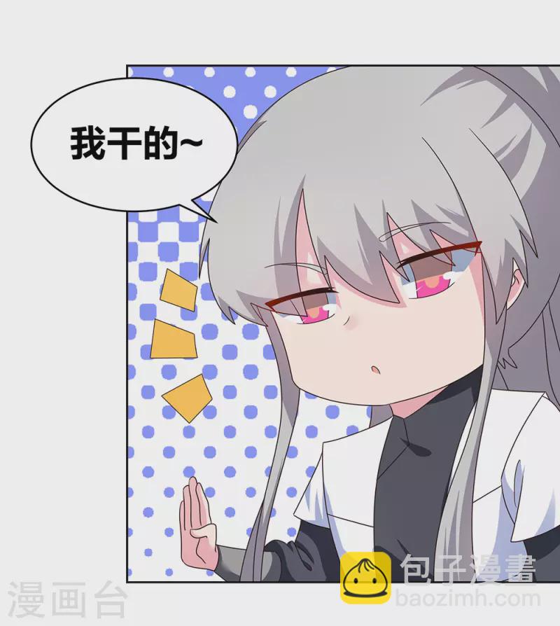 🍲尊上 第260话 我干的！ 第8页