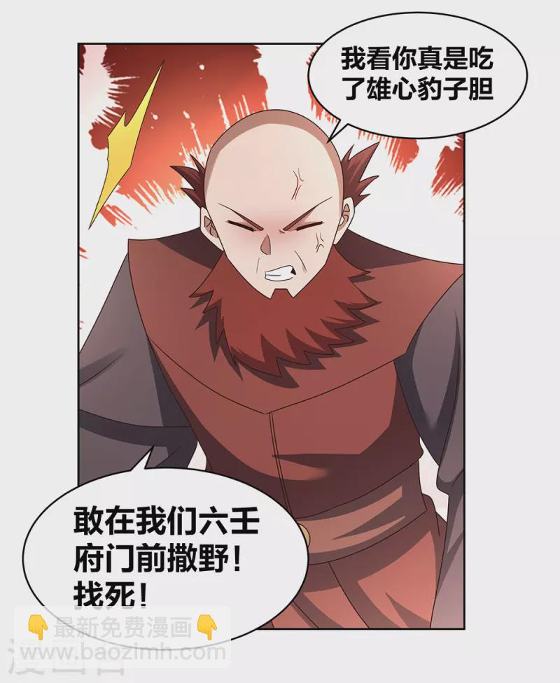 🍲尊上 第260话 我干的！ 第9页