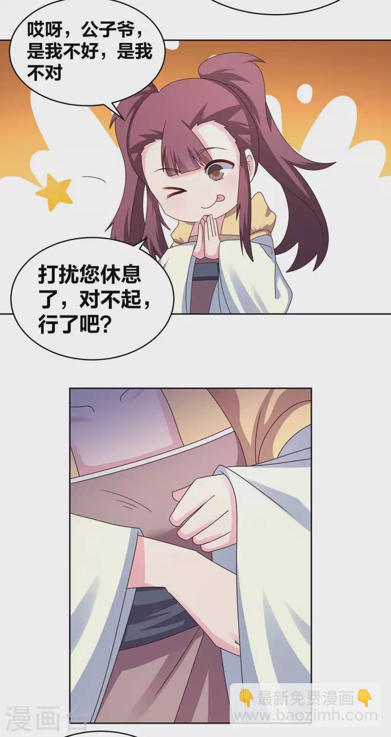 🍲尊上 第262话 黑鸦秘境 第10页