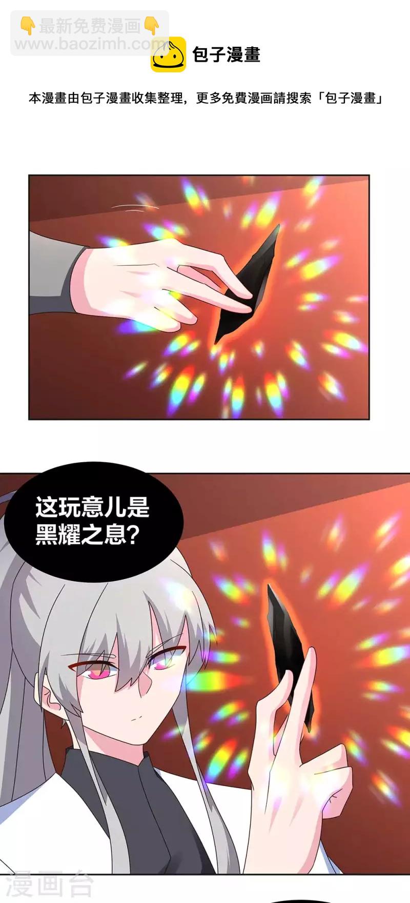 🍲尊上 第262话 黑鸦秘境 第12页