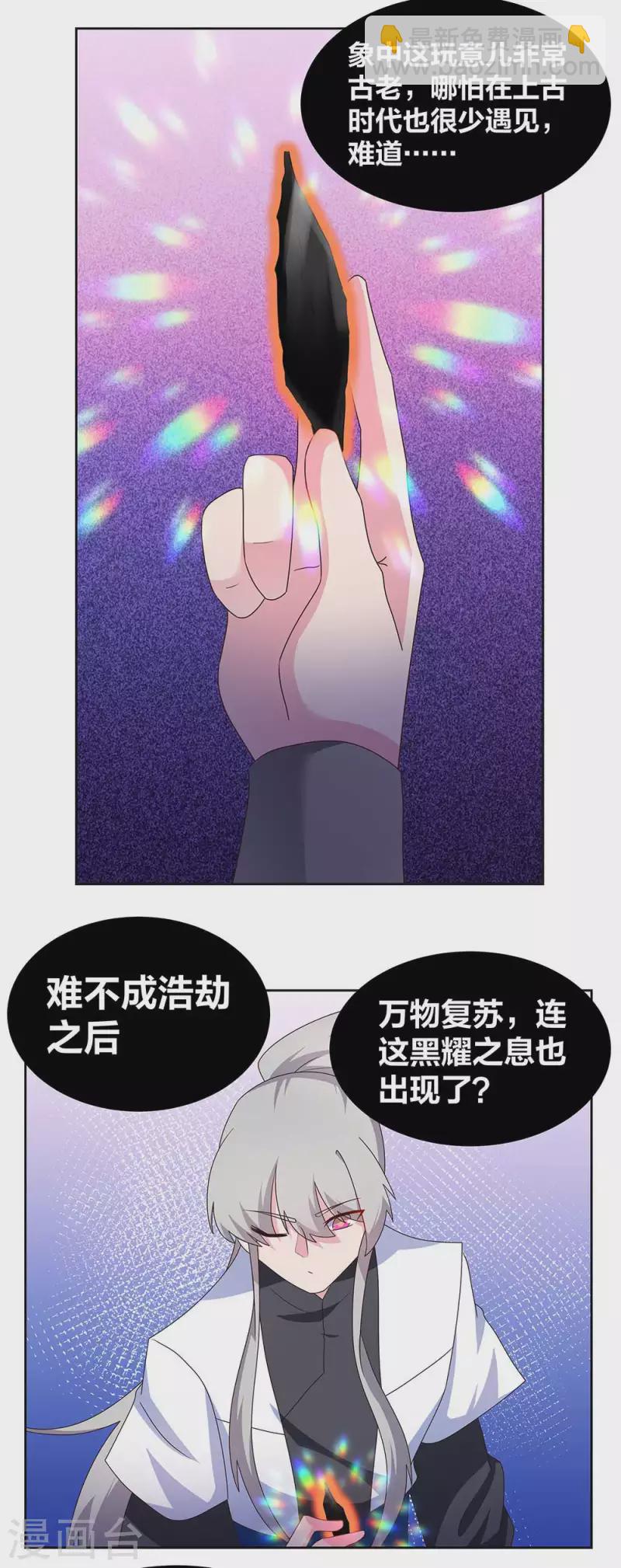 🍲尊上 第262话 黑鸦秘境 第13页