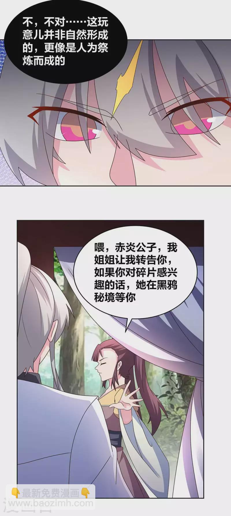 🍲尊上 第262话 黑鸦秘境 第14页