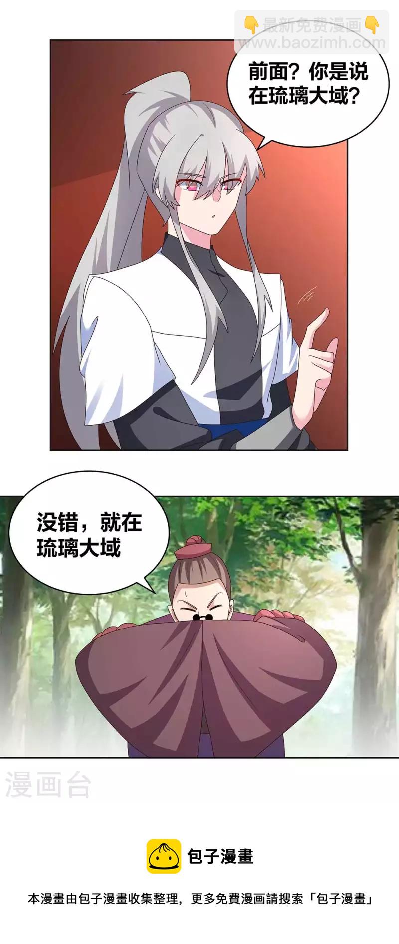 🍲尊上 第262话 黑鸦秘境 第16页