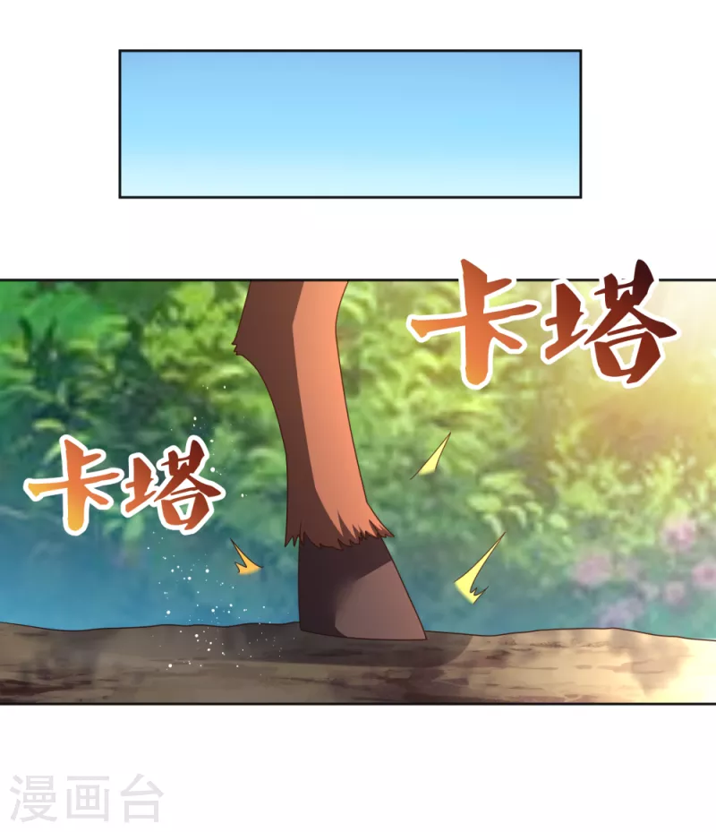🍲尊上 第262话 黑鸦秘境 第2页