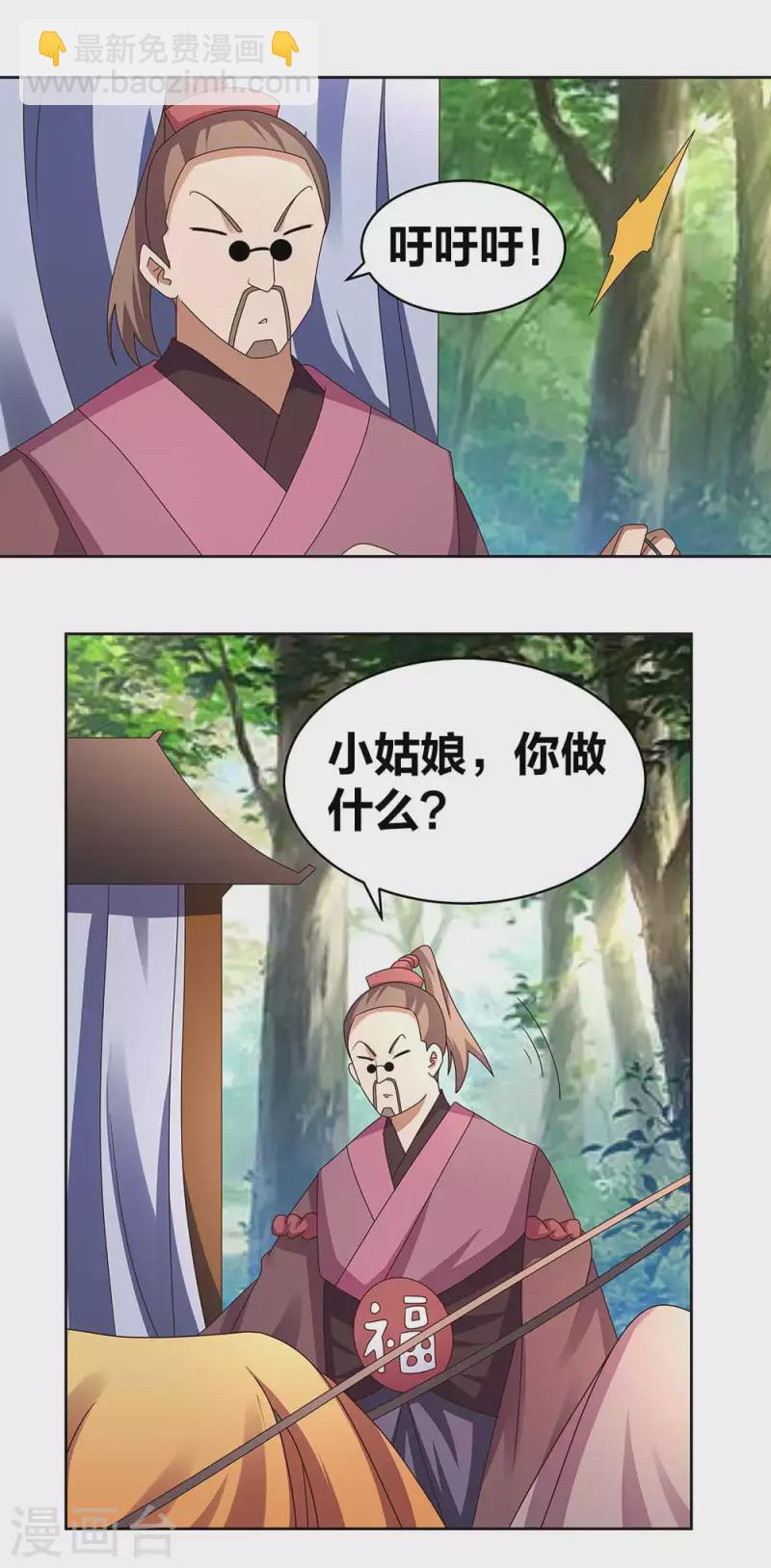 🍲尊上 第262话 黑鸦秘境 第3页