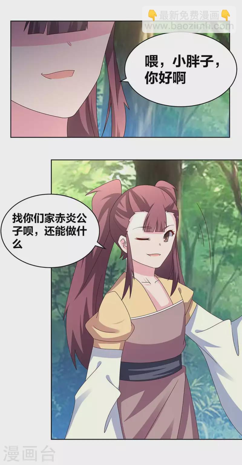 🍲尊上 第262话 黑鸦秘境 第4页