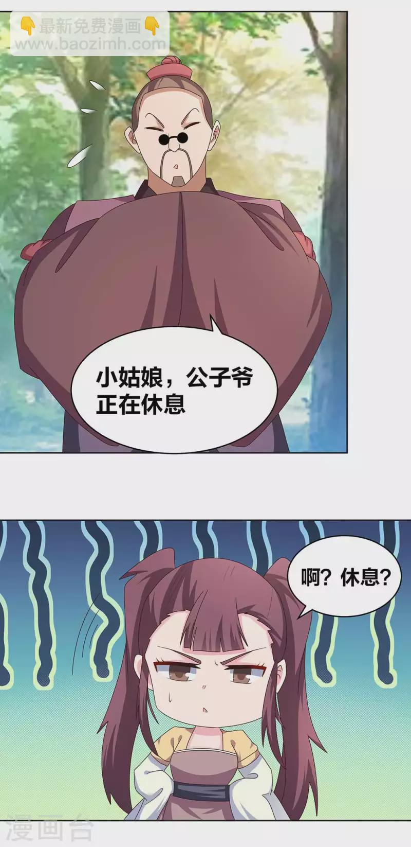 🍲尊上 第262话 黑鸦秘境 第5页