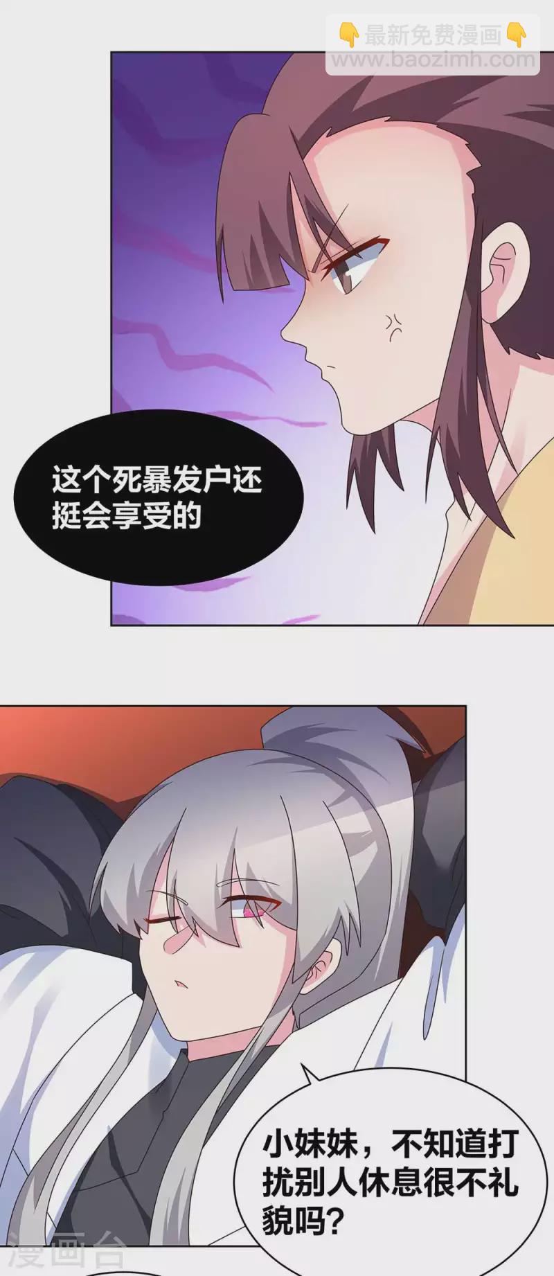 🍲尊上 第262话 黑鸦秘境 第9页