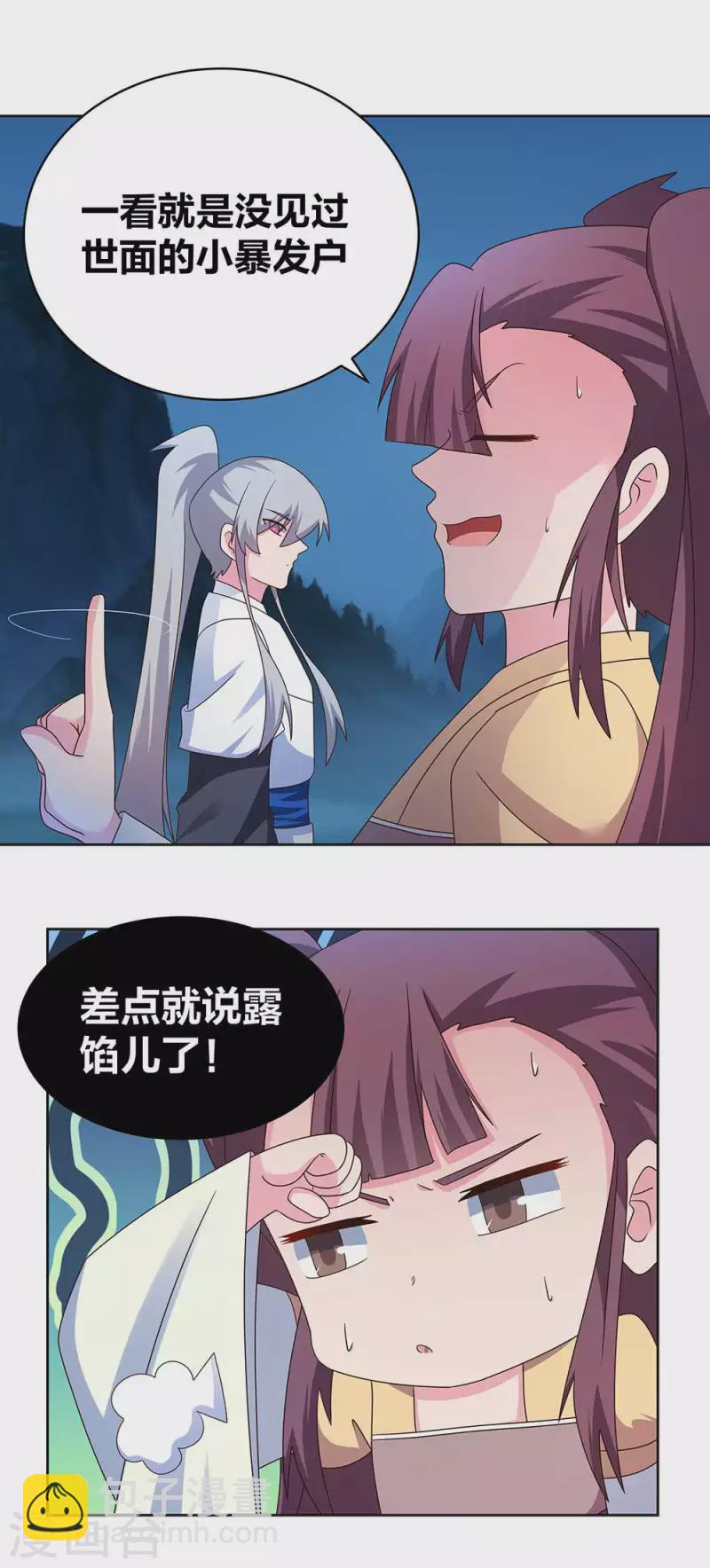 🍲尊上 第264话 诡异的男人 第10页