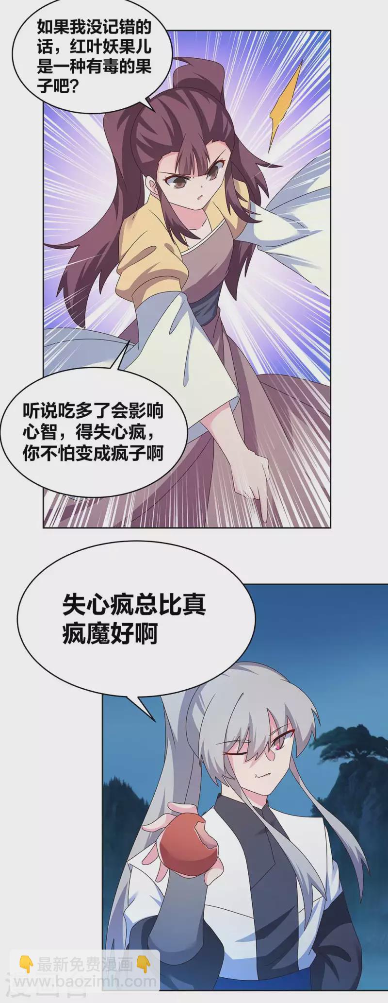 🍲尊上 第264话 诡异的男人 第12页