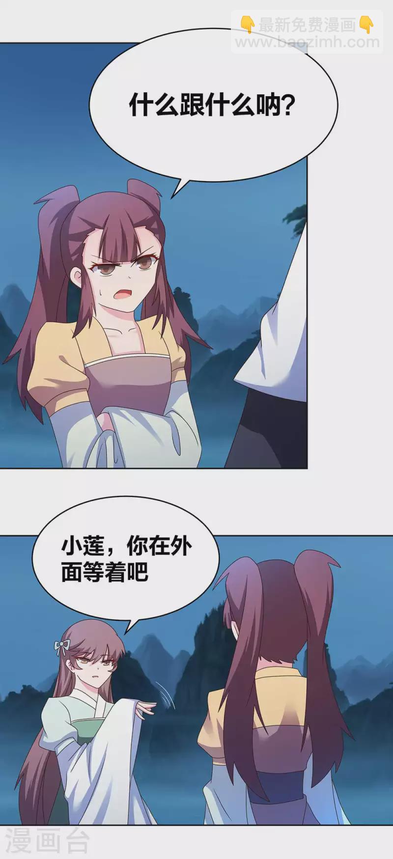 🍲尊上 第264话 诡异的男人 第13页