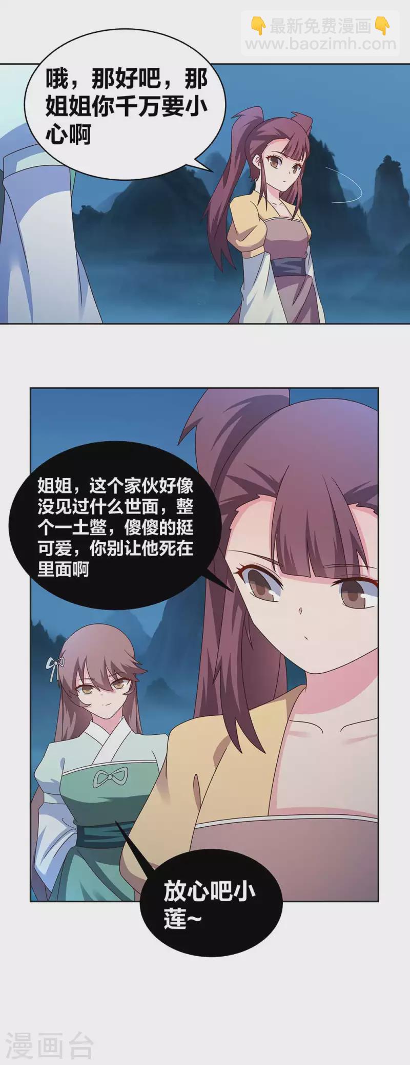 🍲尊上 第264话 诡异的男人 第14页