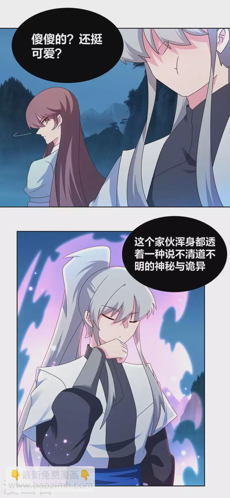🍲尊上 第264话 诡异的男人 第15页