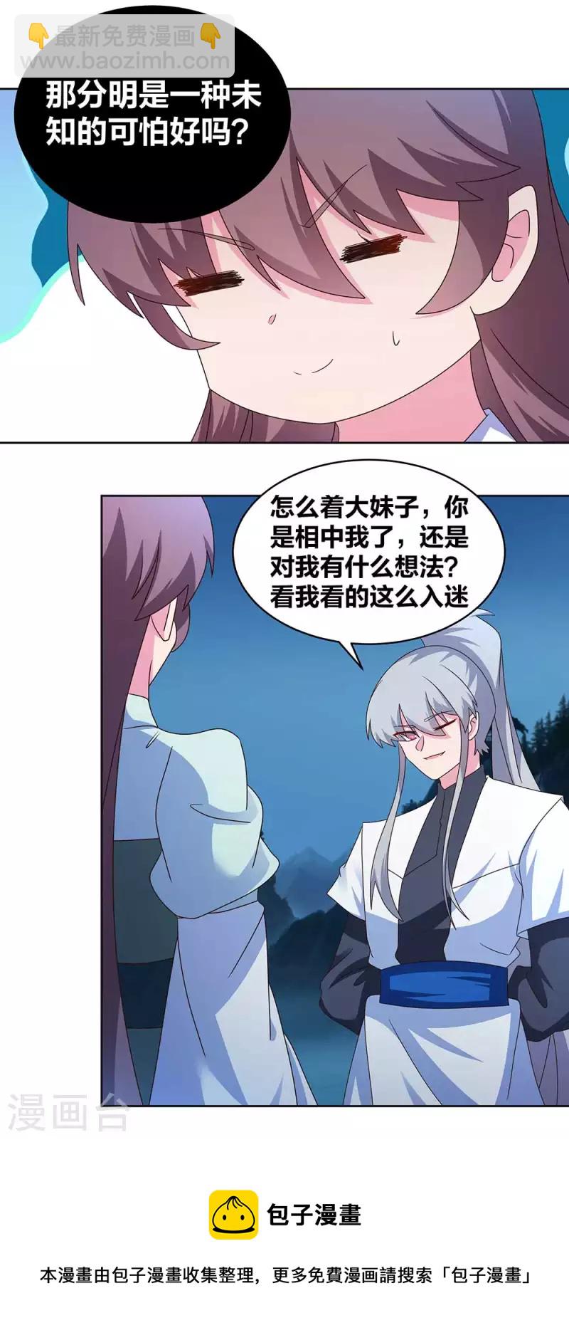 🍲尊上 第264话 诡异的男人 第16页