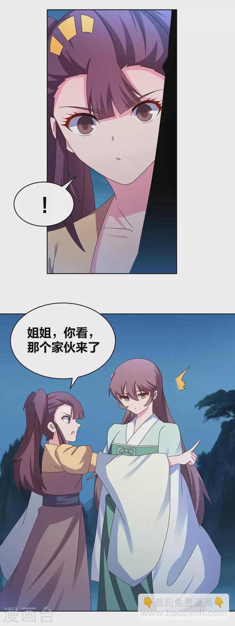 🍲尊上 第264话 诡异的男人 第3页