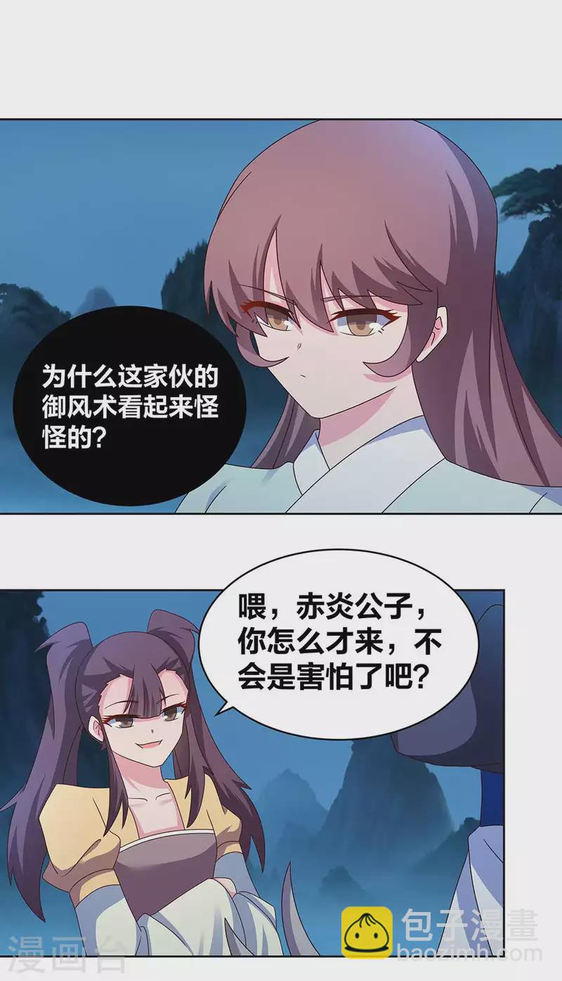 🍲尊上 第264话 诡异的男人 第6页