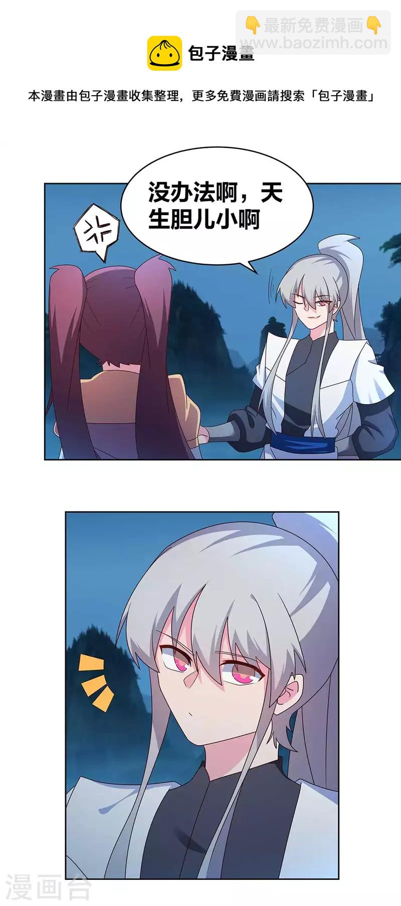 🍲尊上 第264话 诡异的男人 第7页