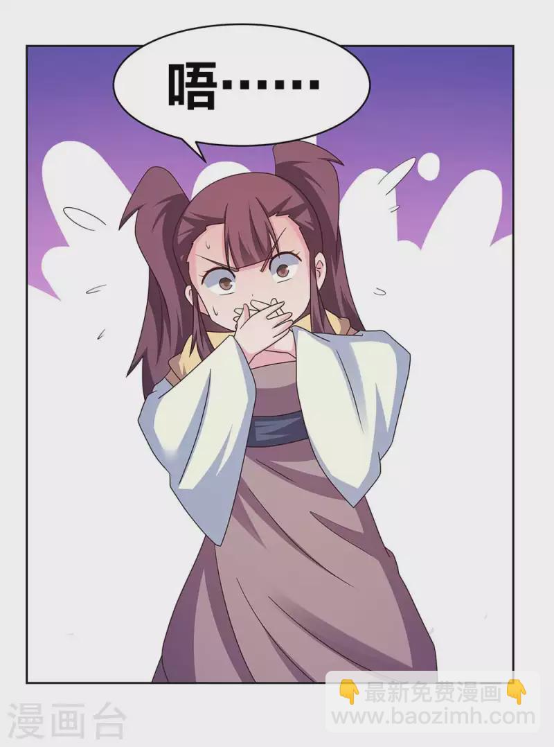 🍲尊上 第264话 诡异的男人 第9页