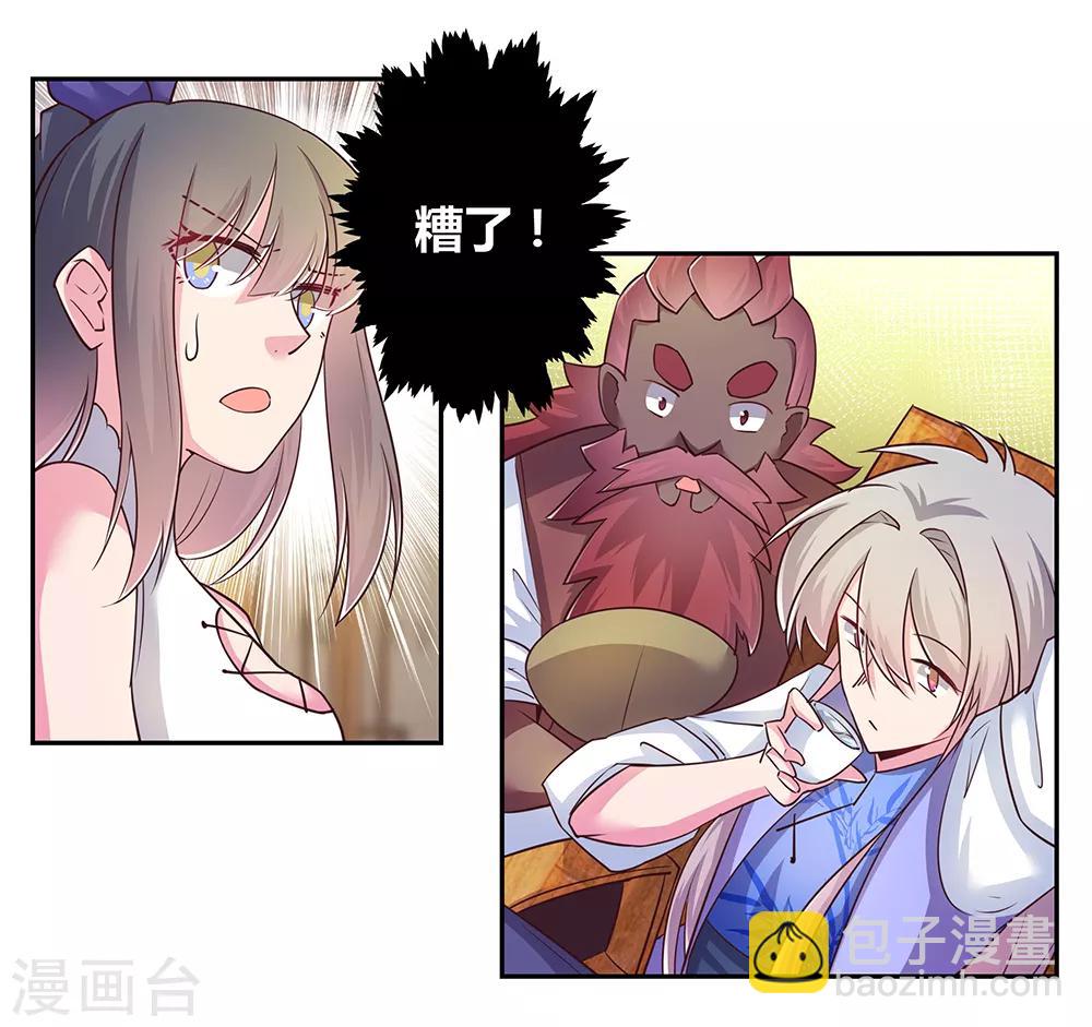 🍲尊上 第28话 算账 第13页