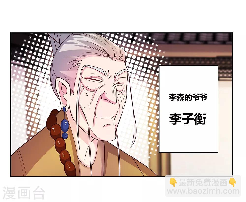 🍲尊上 第28话 算账 第15页
