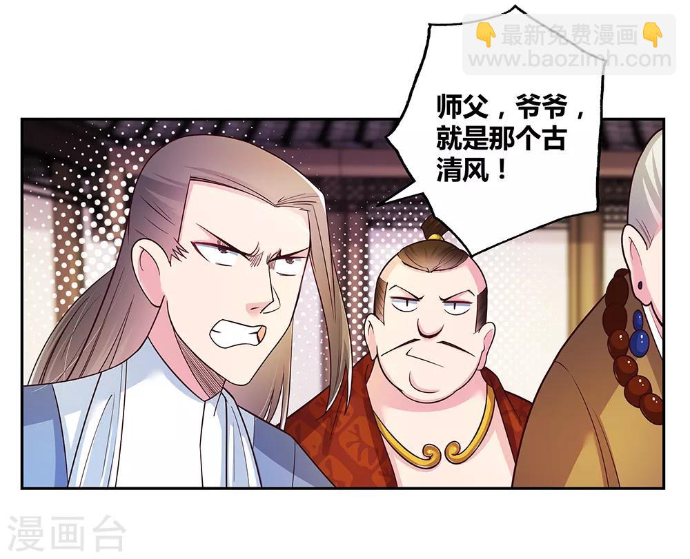 🍲尊上 第28话 算账 第17页
