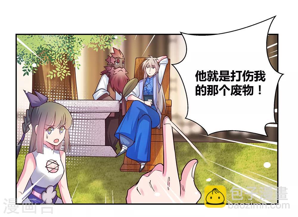 🍲尊上 第28话 算账 第18页