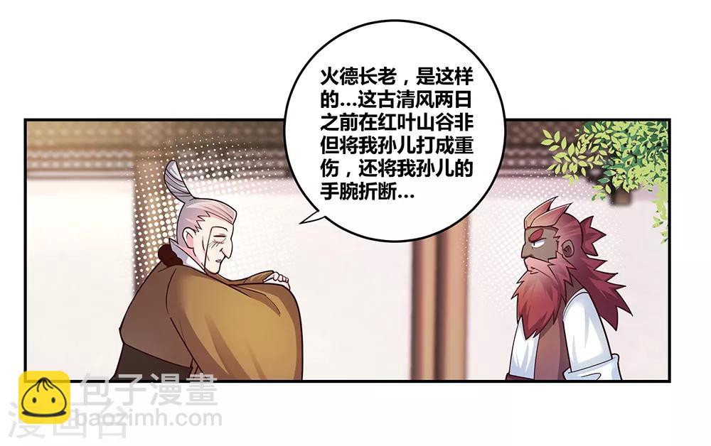 🍲尊上 第28话 算账 第20页