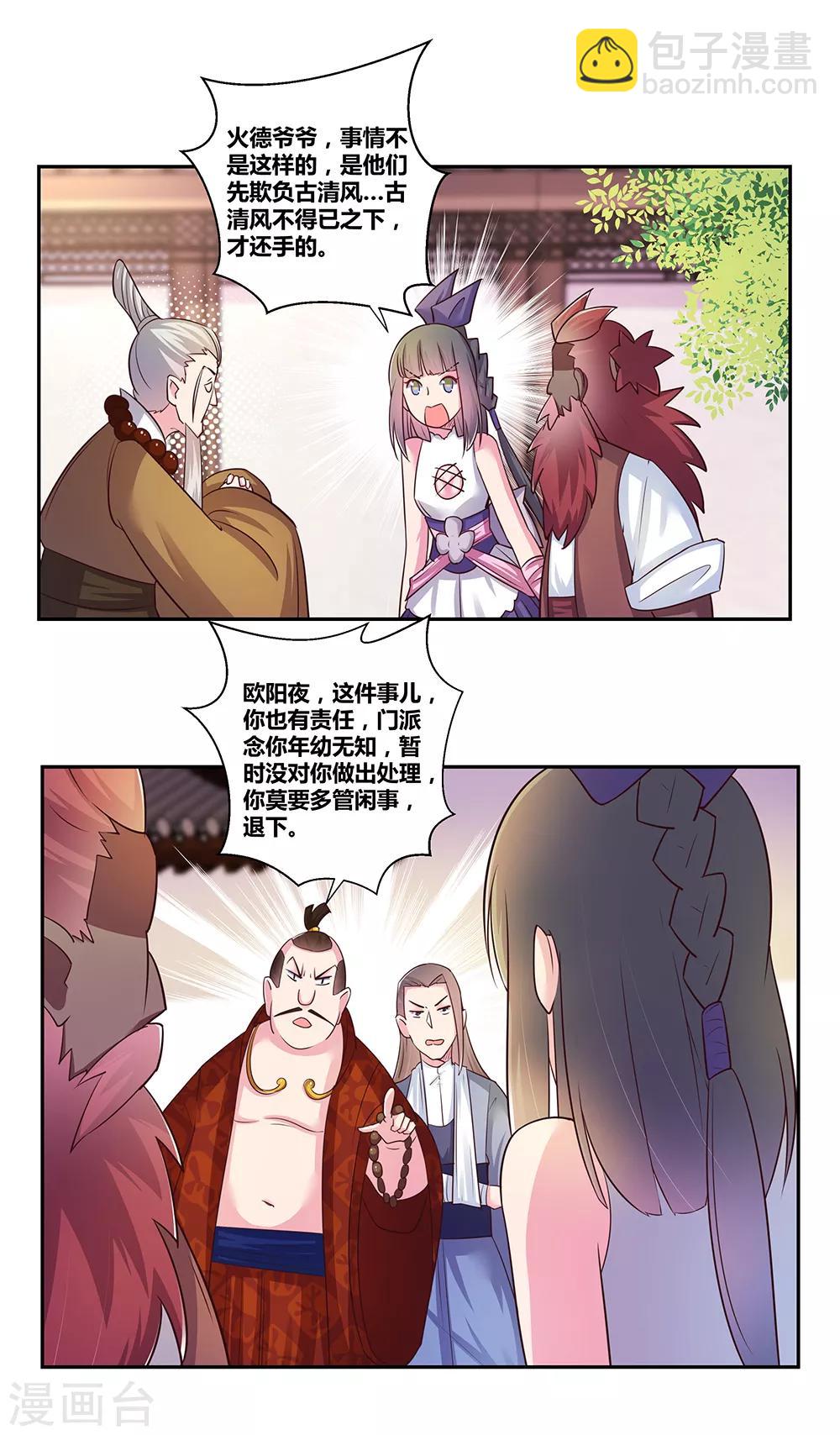 🍲尊上 第28话 算账 第21页