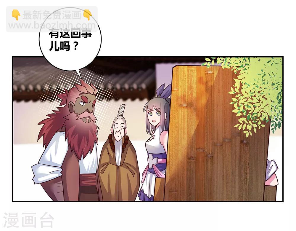 🍲尊上 第28话 算账 第23页